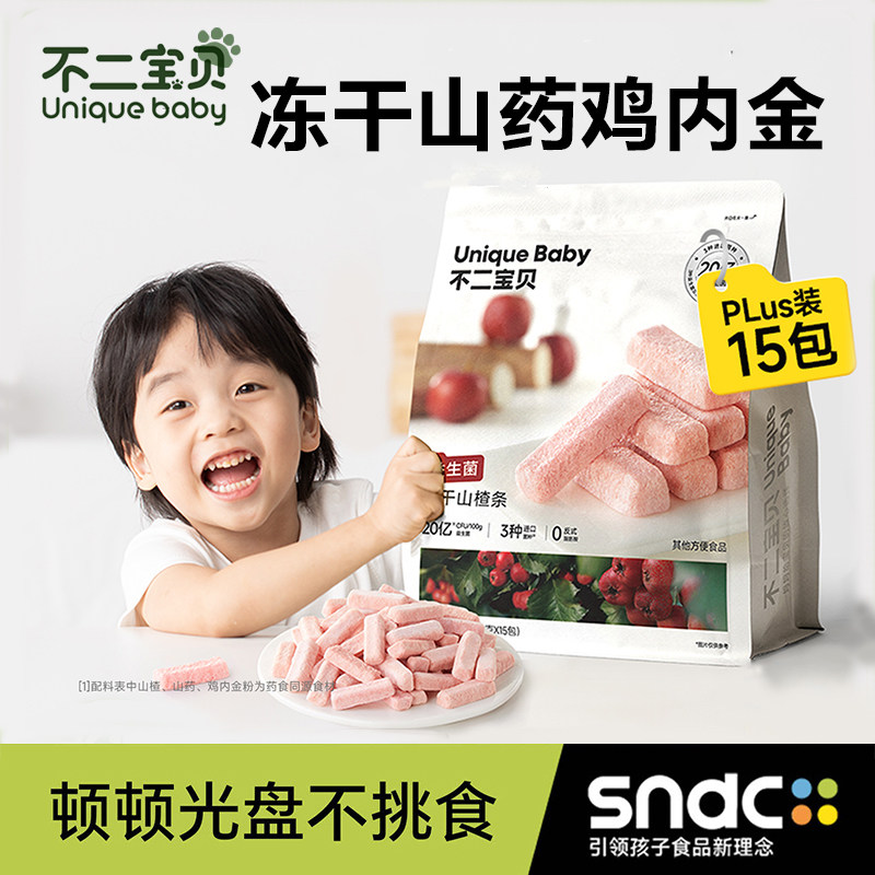 不二宝贝冻干山楂条棒鸡内金搭无添加无糖婴儿幼儿童水果宝宝正品