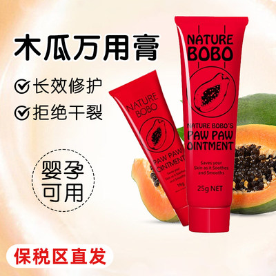 澳洲NatureBOBO/漾然番木瓜膏