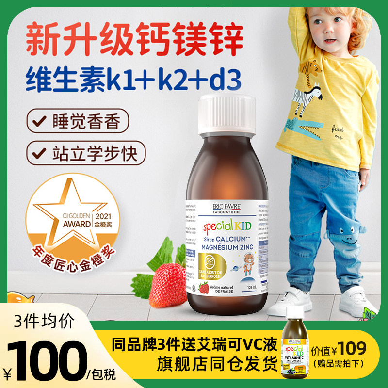 艾瑞可钙镁锌婴幼儿童补钙宝宝成长液体钙乳钙营养补充液艾瑞克钙