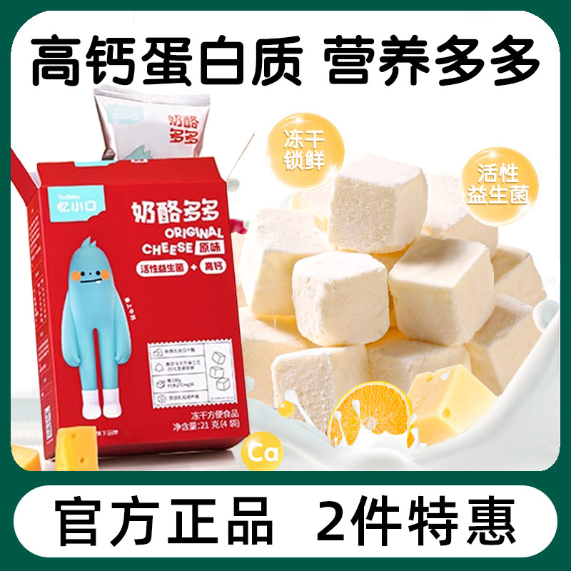 英氏奶酪多多忆小口高钙原味黑加仑味益生菌奶酪送儿童宝宝零食谱属于什么档次？