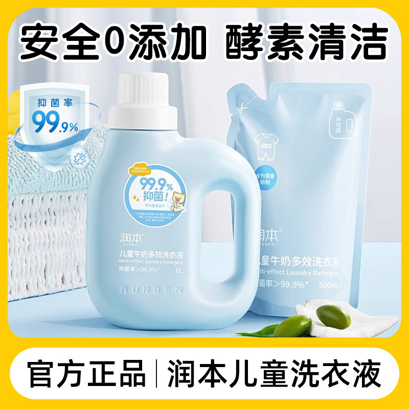 润本婴儿洗衣液宝宝婴幼儿新生儿童大人专用清洗皂液酵素抑菌去渍