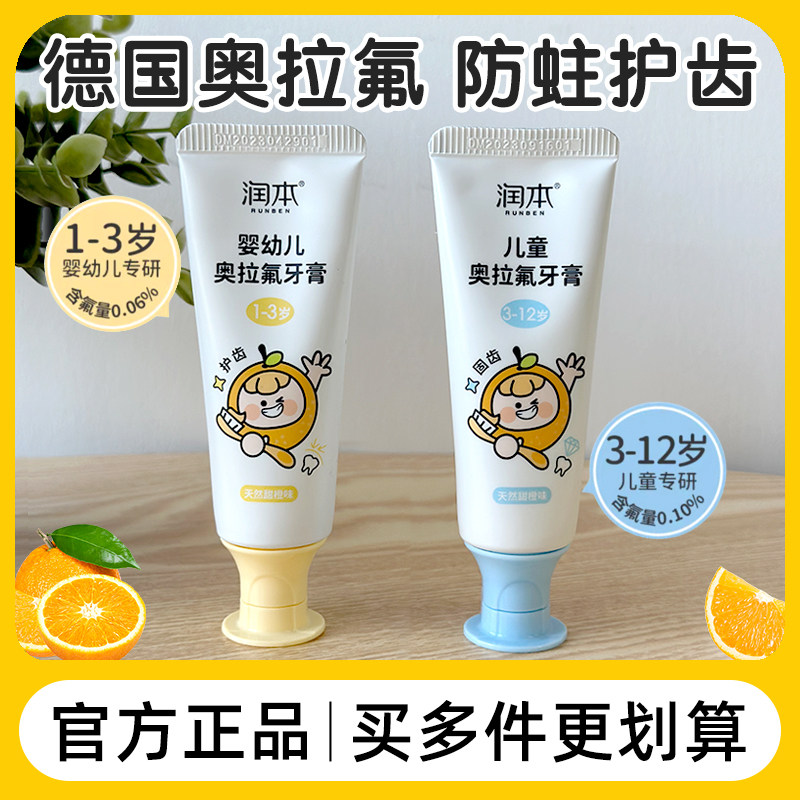 润本儿童牙膏含氟3-6-12岁可防蛀牙龋齿宝宝婴儿换牙期专用不吞咽