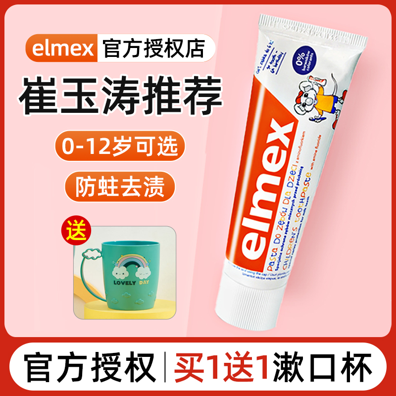 elmex艾美适儿童牙膏牙刷宝宝1可预防蛀牙2含低氟勿吞咽0-6岁以上