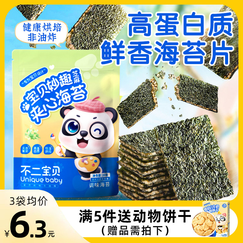 【3袋实惠装】不二宝贝芝麻夹心海苔营养零食送儿童宝宝食谱怎么样,好用不?