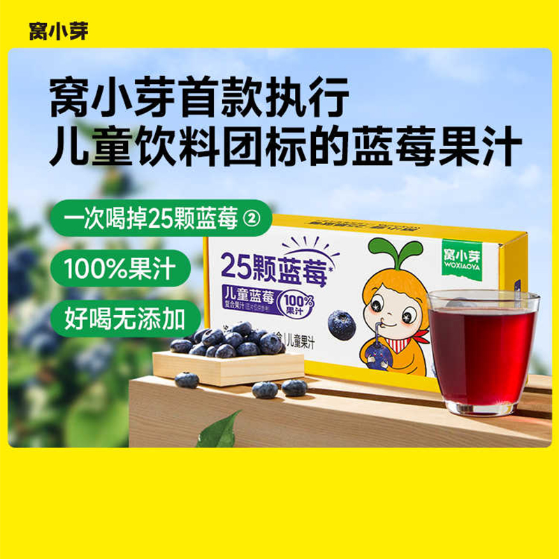 窝小芽儿童蓝莓复合果汁饮料水果饮品无添加色素正品