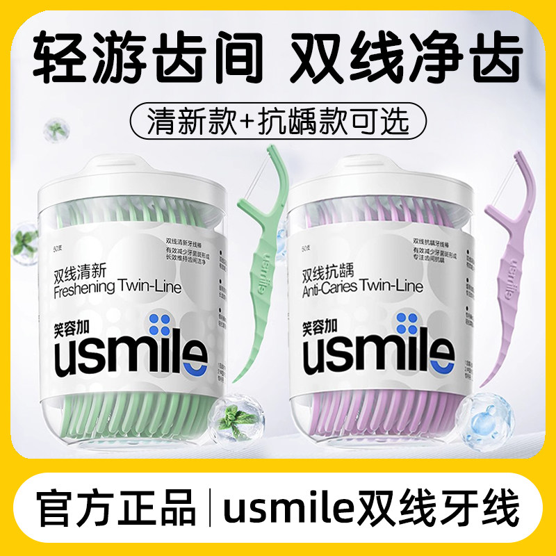 笑容加usmile小海马清新超细双线牙线棒安全牙线超细家庭装大包装