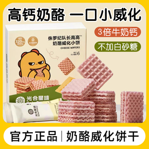 babycare光合星球威化饼干长高高奶酪磨牙棒送宝宝儿童辅零食谱