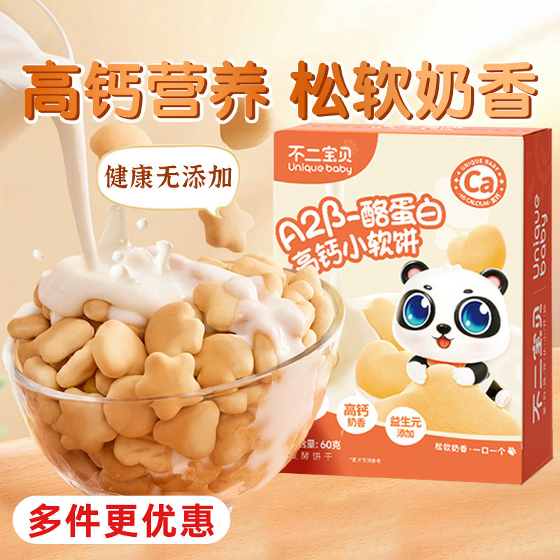 不二宝贝小软饼高钙牛奶软式小饼干松软易嚼小馒头无送儿童正品