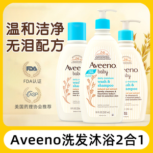 Aveeno艾维诺婴儿洗发沐浴二合一宝宝洗护专用艾惟诺洗发水沐浴露