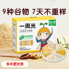 窝小芽一周米有机胚芽米五谷杂粮小米煮粥米无送婴儿童宝宝完成