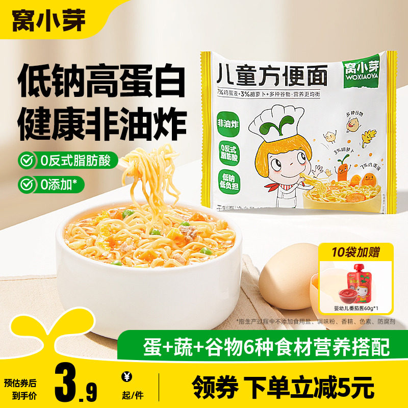 窝小芽儿童方便面无添加盐非油炸小桶装泡面营养面饼送宝宝正品图片