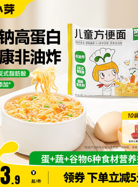 窝小芽儿童方便面无添加盐非油炸小桶装泡面营养面饼送宝宝正品