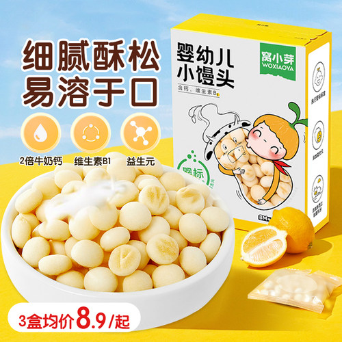 窝小芽小馒头奶豆饼干无添加蔗糖