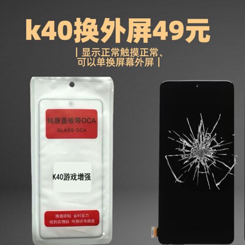 适用于红米k40屏幕总成外屏k40游戏增强版盖板k50/k60外屏更换