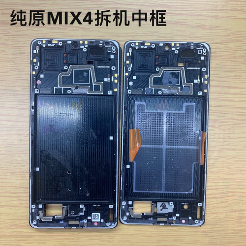 MIX4中框后盖原拆原厂