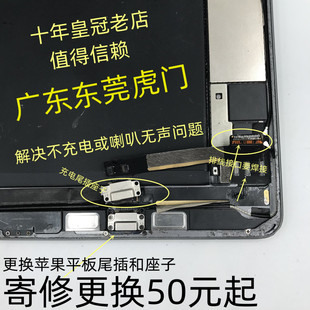 苹果iPad更换电池尾插不充电Air2 Pro ipad6 air mini5充电口维修