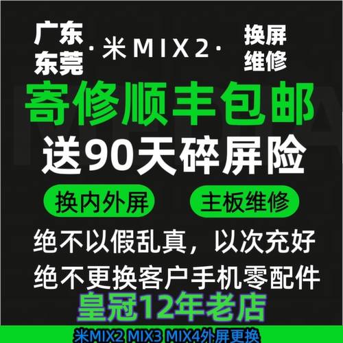 小米屏幕总成寄修红米更换外屏