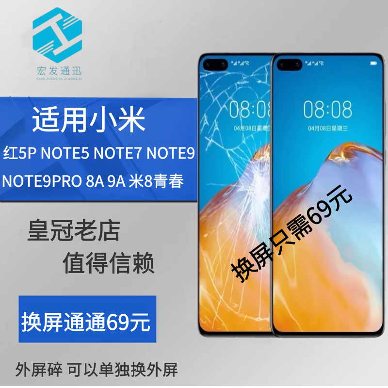 适用小米原厂屏幕寄修 8A 红9A NOTE9 10X 米8青春 外屏玻璃更换