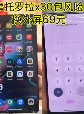 适用Motorola摩托罗拉 moto edge x30盖板s30手机外屏更换寄修