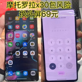 适用Motorola摩托罗拉 moto edge x30盖板s30手机外屏更换寄修