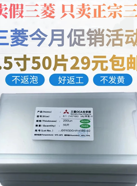 贴合屏幕7.2寸oca干胶通用可裁剪