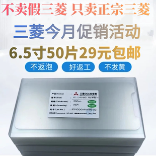 三菱oca干胶苹果小米华为屏幕贴合压屏7.2寸oca胶通用尺寸可裁剪