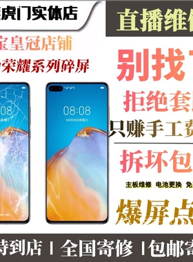 寄修华为荣耀8x/9x7p v10 nova23i麦芒6/8/7屏幕维修P20pro换外屏