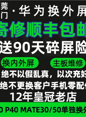 适用华为mate30 p30 p40 nova7 mae50/60 换外屏盖板主板维修cpu
