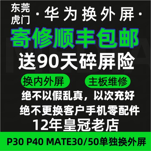 mate30p30p40mae50换外屏