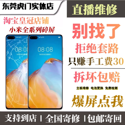 小米寄修玻璃屏幕总成