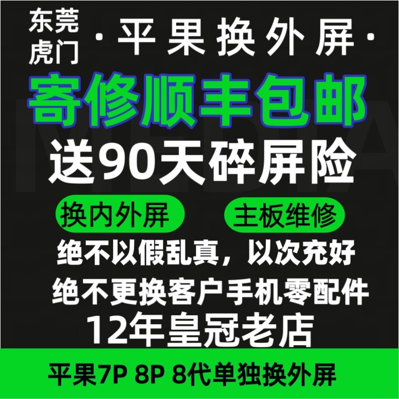 适用于苹果主板维修xsm 12pro/11max 屏幕总成iphone寄修8p换外屏