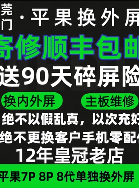 适用于苹果主板维修xsm 12pro/11max 屏幕总成iphone寄修8p换外屏