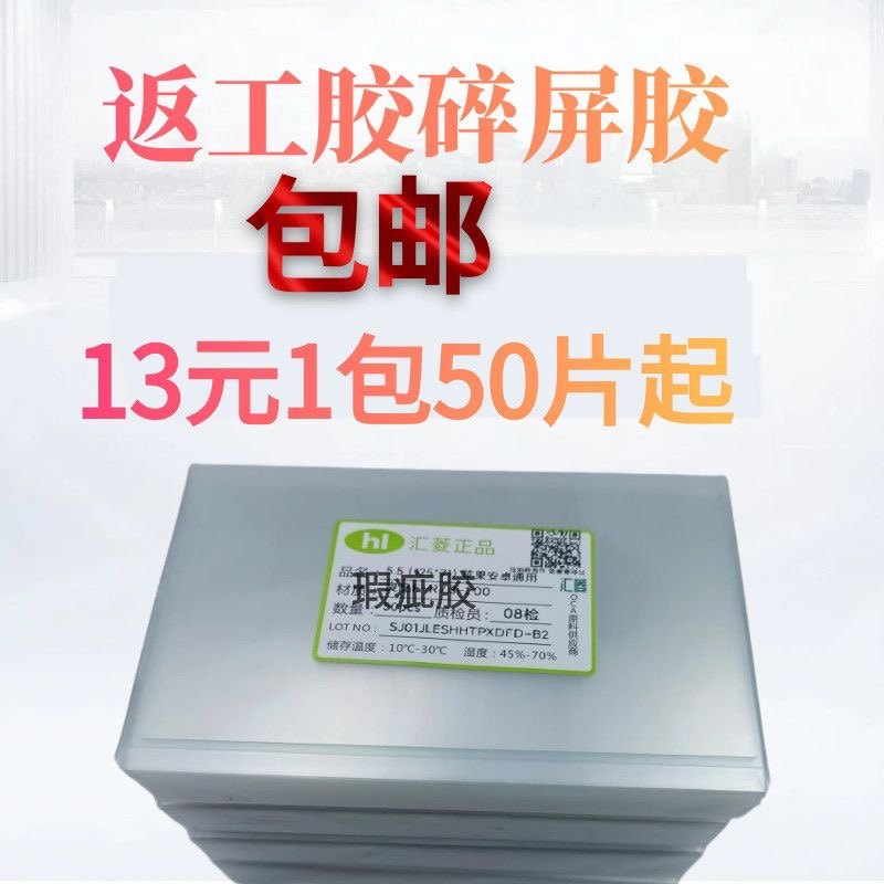 汇菱oca干胶 适用手机压屏新手练习 贴碎屏胶 6.6寸7.2通用光学胶