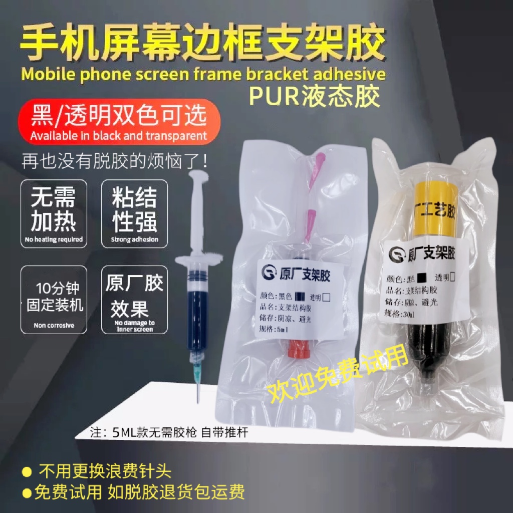 pur液态手机华为苹果屏幕支架