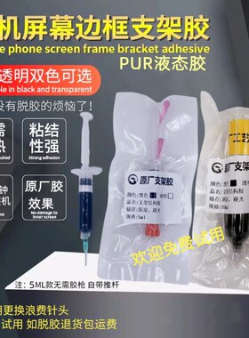 pur液态手机华为苹果屏幕支架