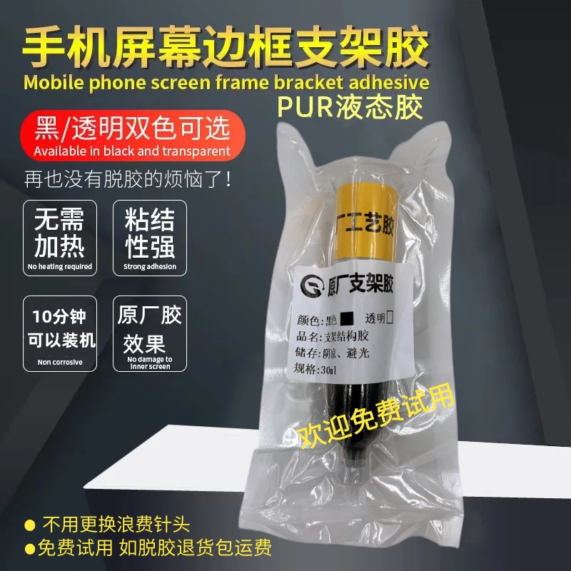 原厂工艺胶水支架胶固化快不脱胶