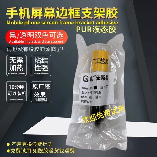 原厂工艺胶水支架胶固化快不脱胶
