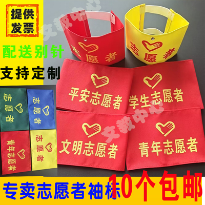 定做加厚棉布红袖套袖标松紧带