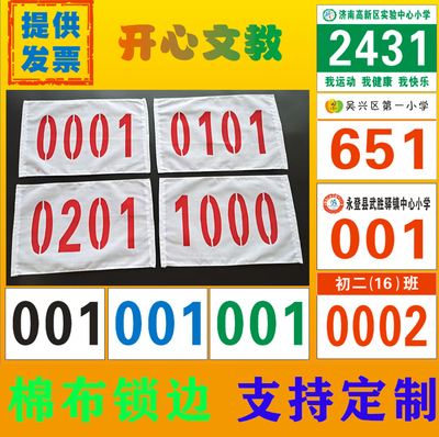 棉布运动会号码布运动员数字