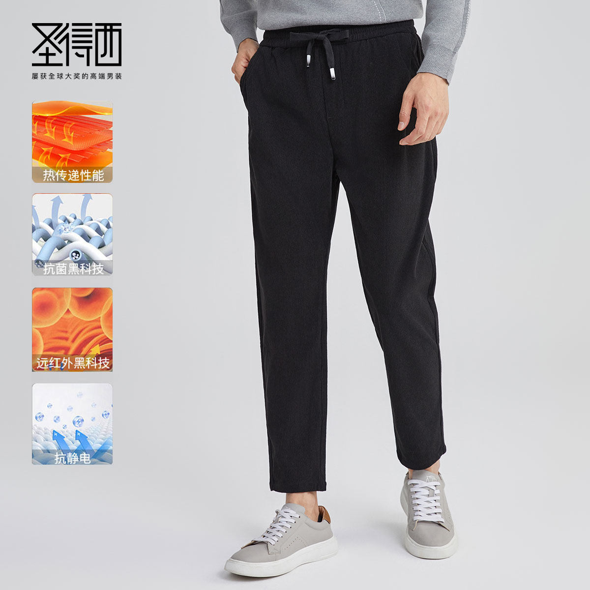 【远红外发热&抗菌抗静电】圣得西25冬新款系带加厚九分小锥裤男