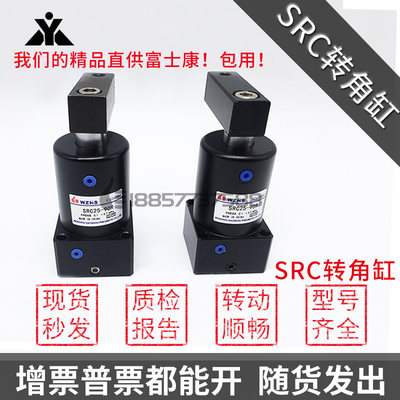 转角缸SRC25/SRC32/SRC40/SRC50/SRC63-90L/-90R旋转夹紧下压气缸