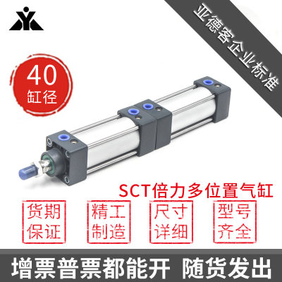 亚德客型SCT40x25x50x75x100x150x200x0-S 多位置 多节 倍力气缸