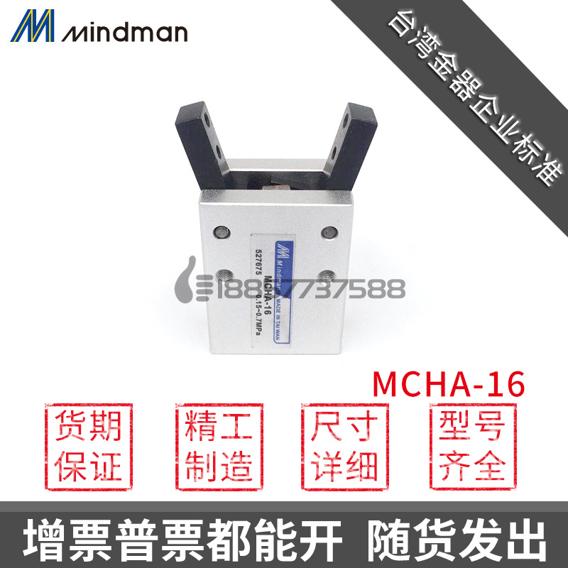 。台湾金器型MCHA-16-20-25-32-S 180°度开闭型夹爪气爪手