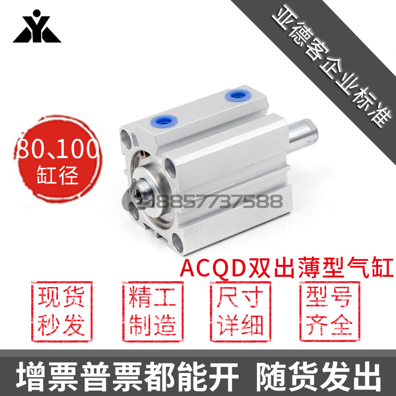 代替亚德客 ACQD80 ACQD100x10x15x20x30x40x50-S-B 双头双出气缸 标准件/零部件/工业耗材 气缸 原图主图