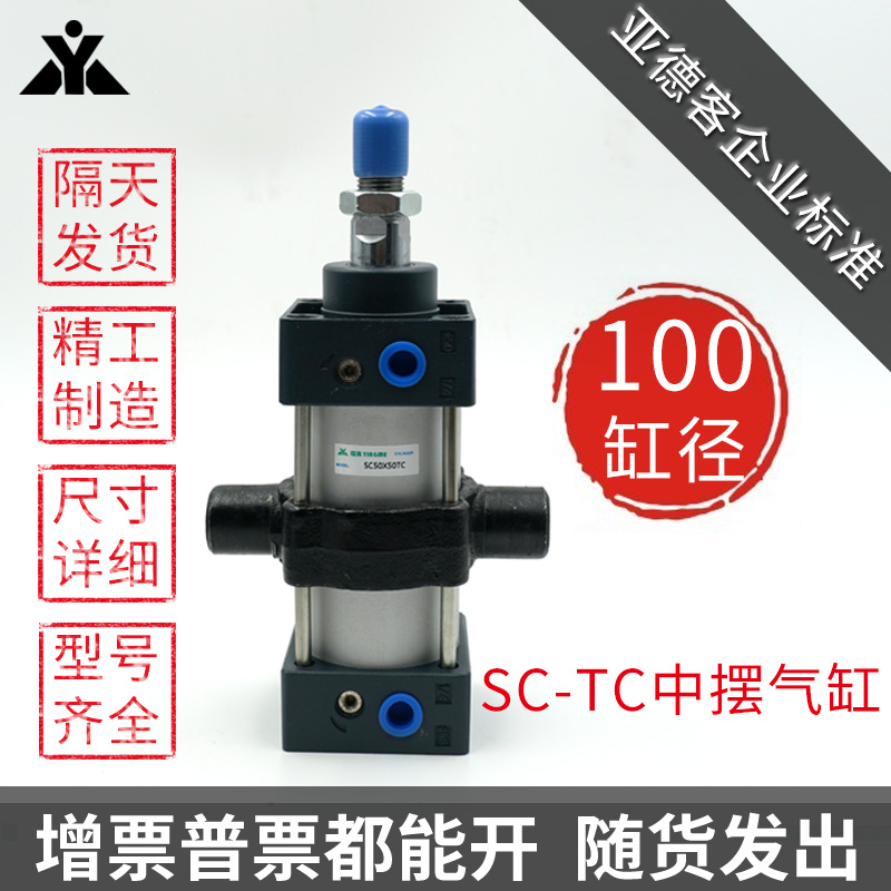 亚德客型SC带中摆TC标准气缸SC100X150X200X300X400X500-TC-M-S-N