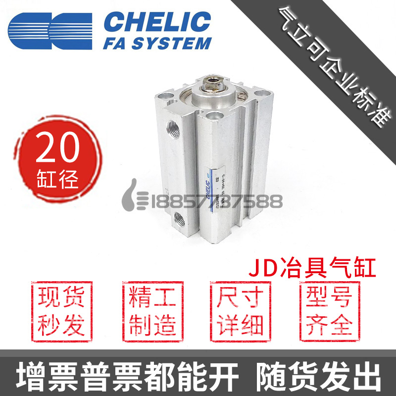 代替CHELIC气立可JDAD JD20*5*10*15*20*30*40*50-B-SE2治具气缸