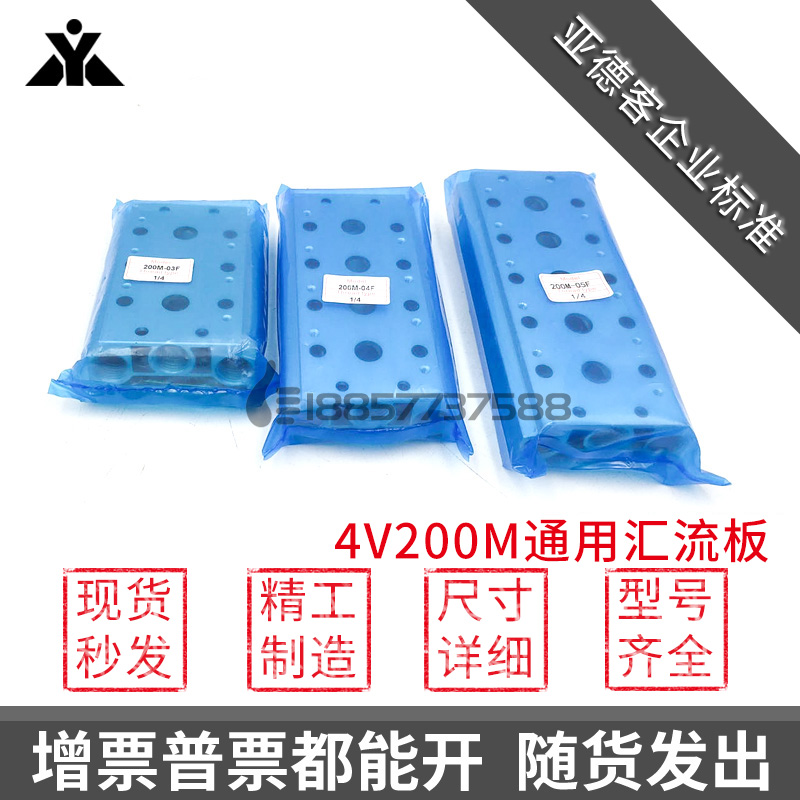 亚德客电磁阀专用汇流板4V210 4V220 4V230底座4V200M连接板盲板