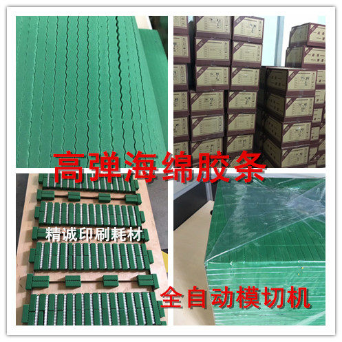 高弹刀版弹垫  模切海绵  高弹海绵条  全自动模切 60度绿色