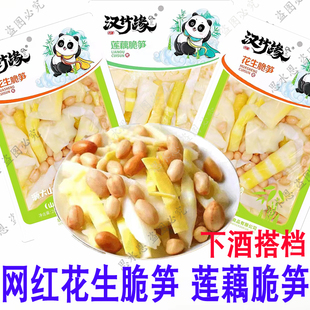 网红花生脆笋泡椒味笋尖香辣莲藕脆笋莲菜下饭菜开袋即食学生零食