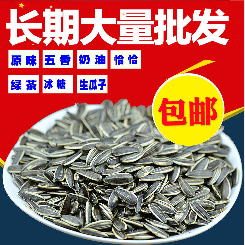 新鲜五香瓜子原味五香奶油焦糖 洽洽核桃香牙签瓜子葵花籽5斤包邮